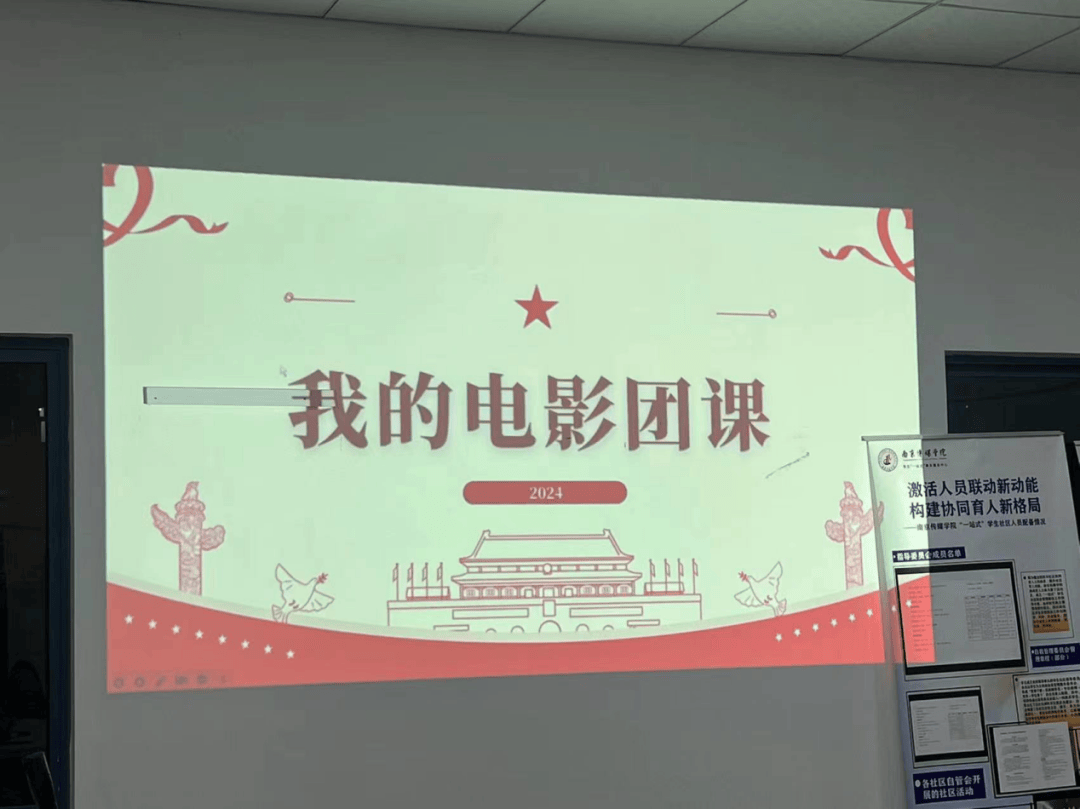 第二社区活动|我的电影团课《建国大业》