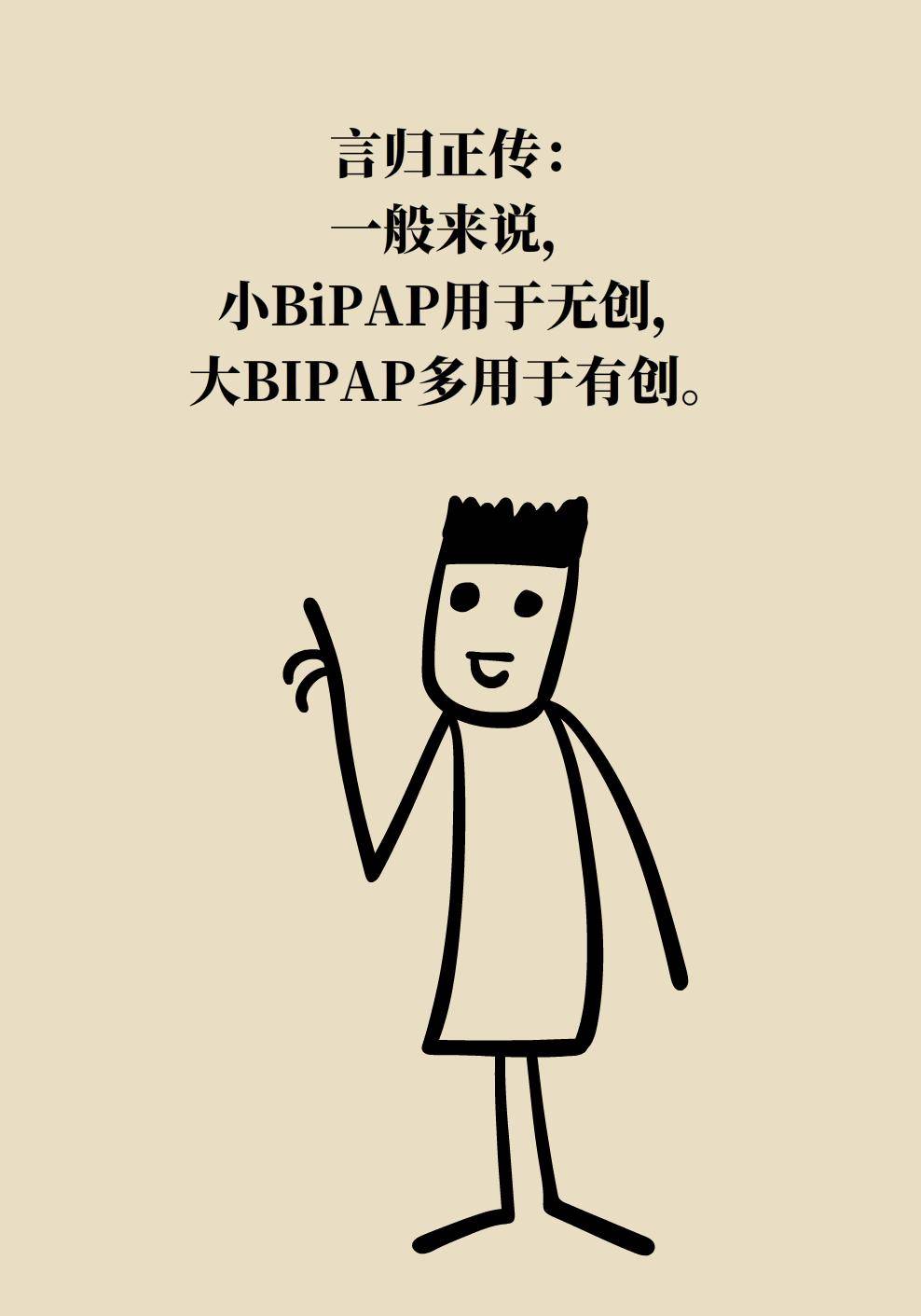 bipap什么意思  第1张