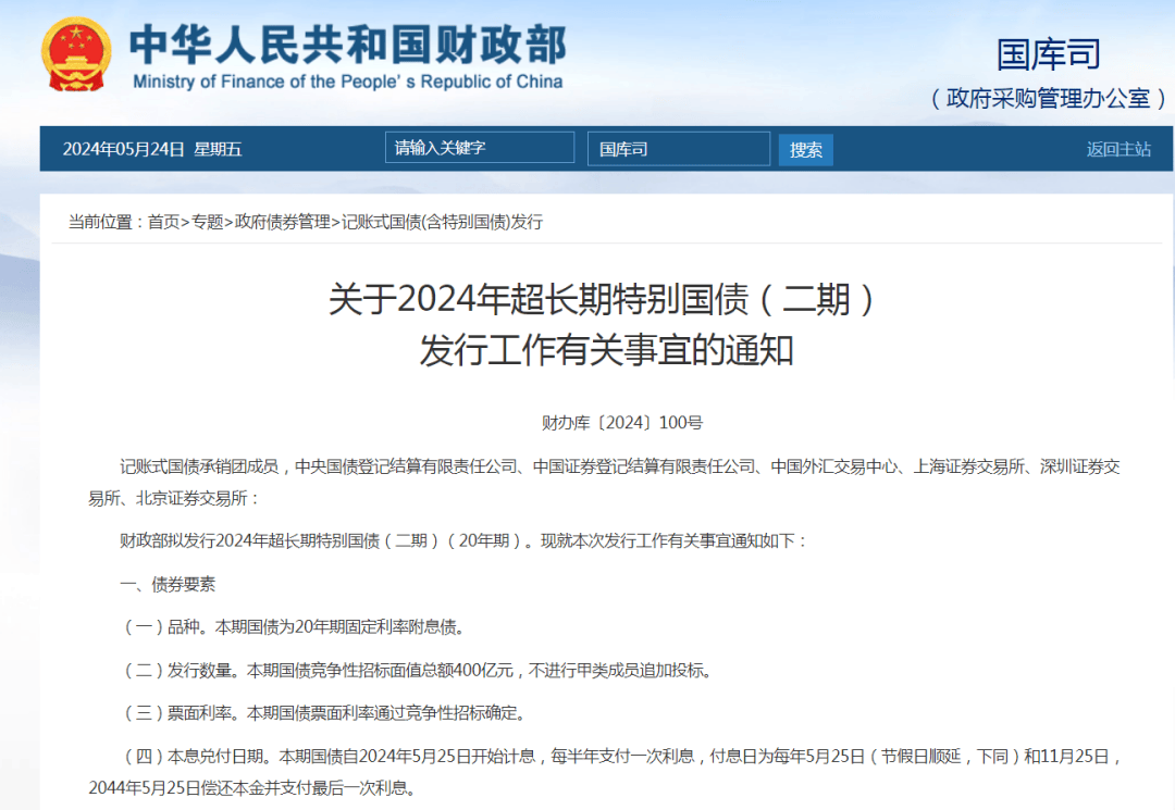 400亿元！今日首发！ 特别国债 交易 储蓄