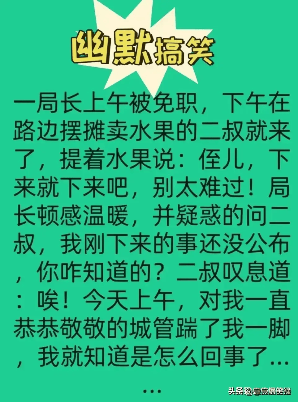 开心一刻正能量笑话图片