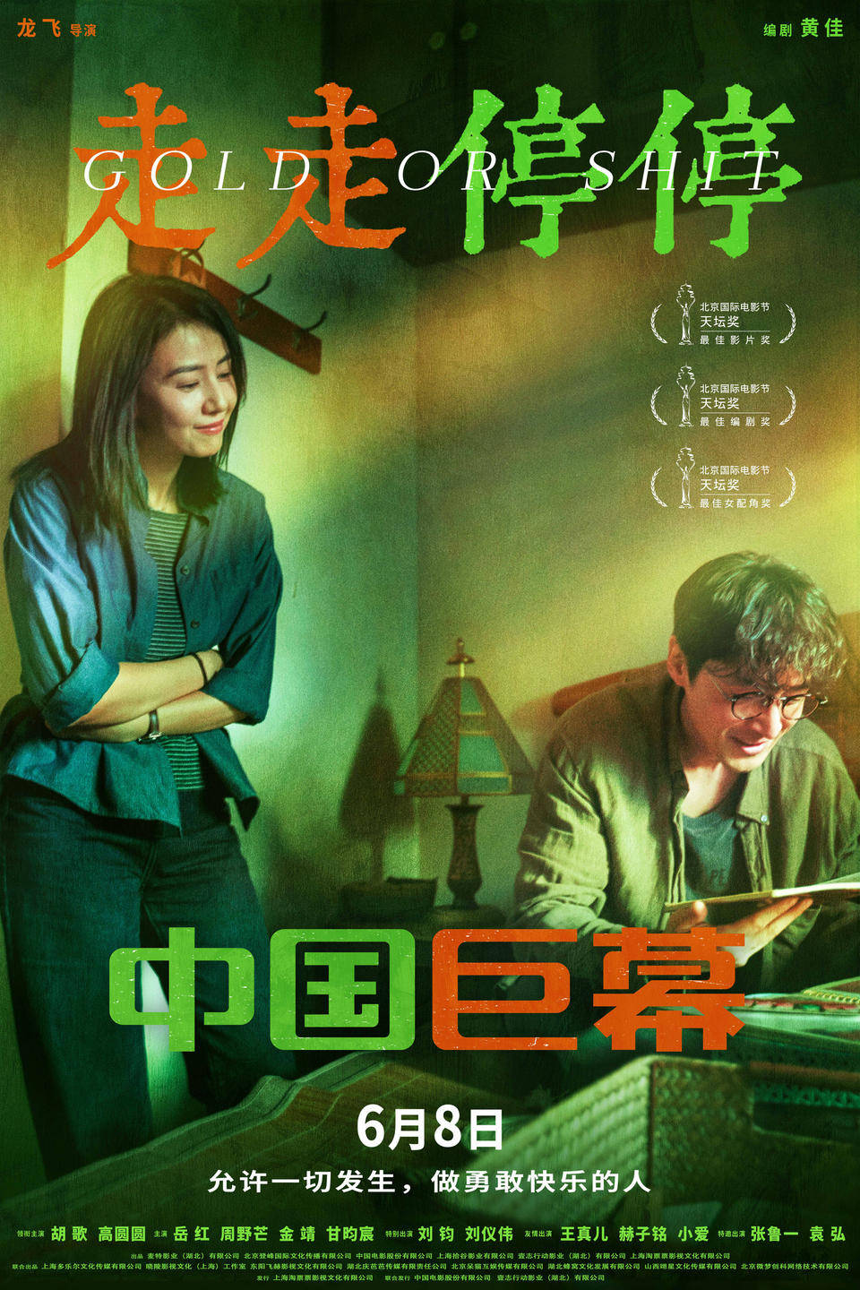 胡歌高圆圆主演电影《走走停停》发布特辑 找回松弛再出发