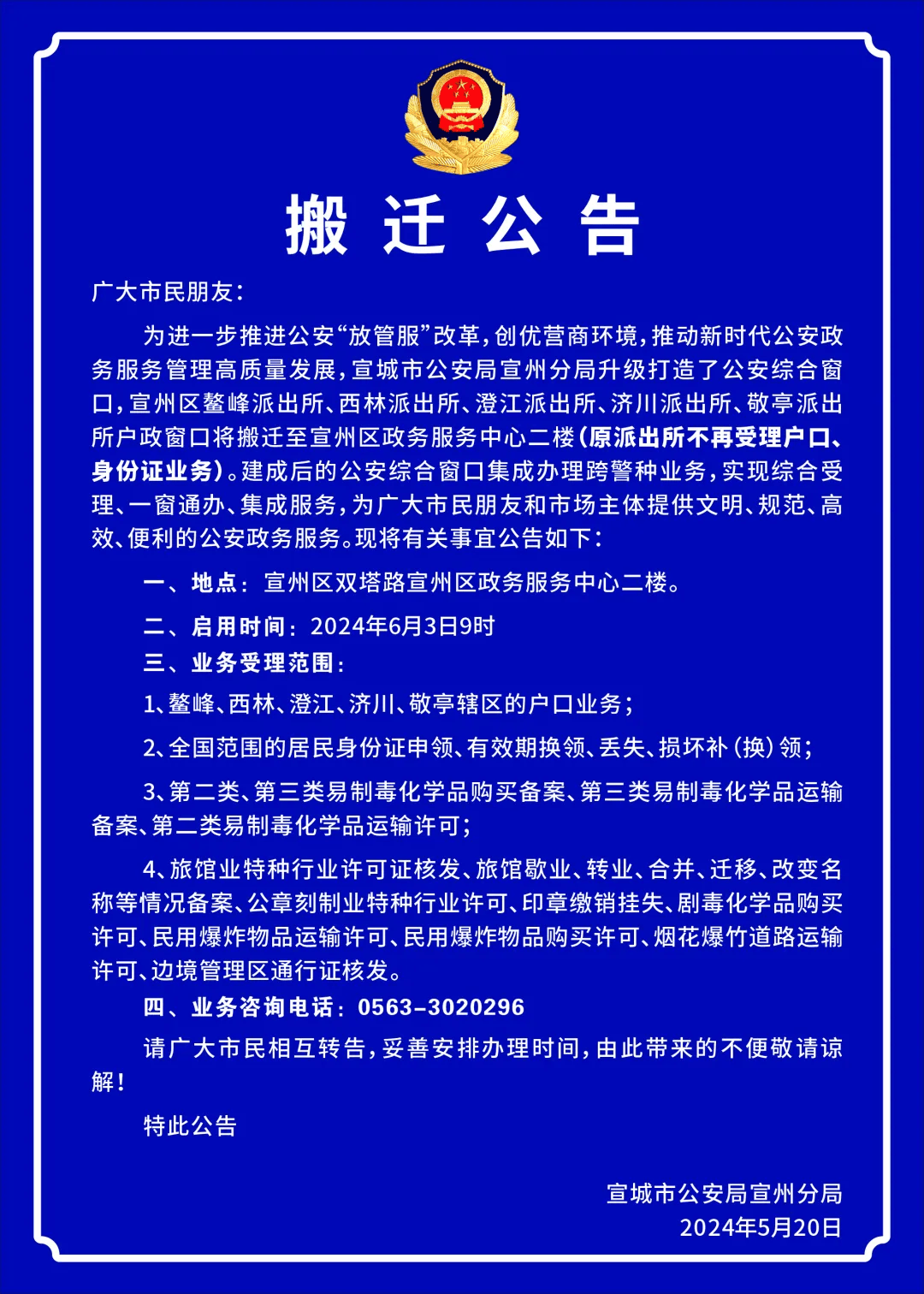 搬迁公告!