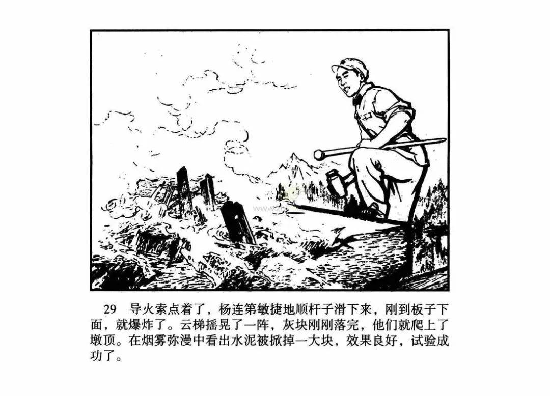 连环画《杨连第》主要讲述了贫苦出身的杨连第从入伍到修复陇海铁路