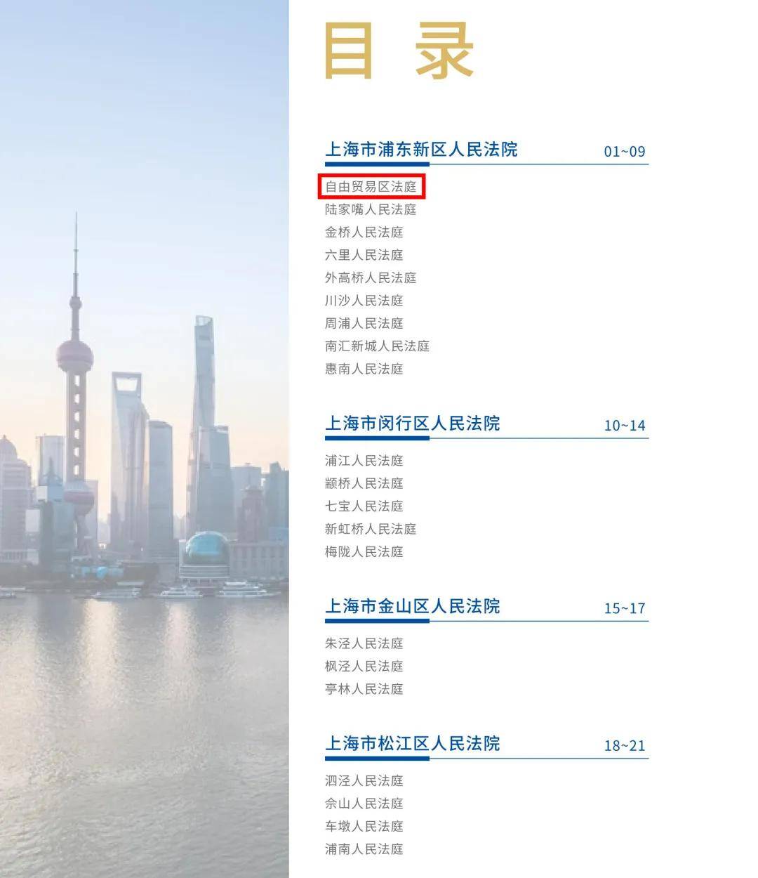 第二届上海法治文化节 | 打卡第三站:走进浦东自贸区法庭,沉浸式感受"