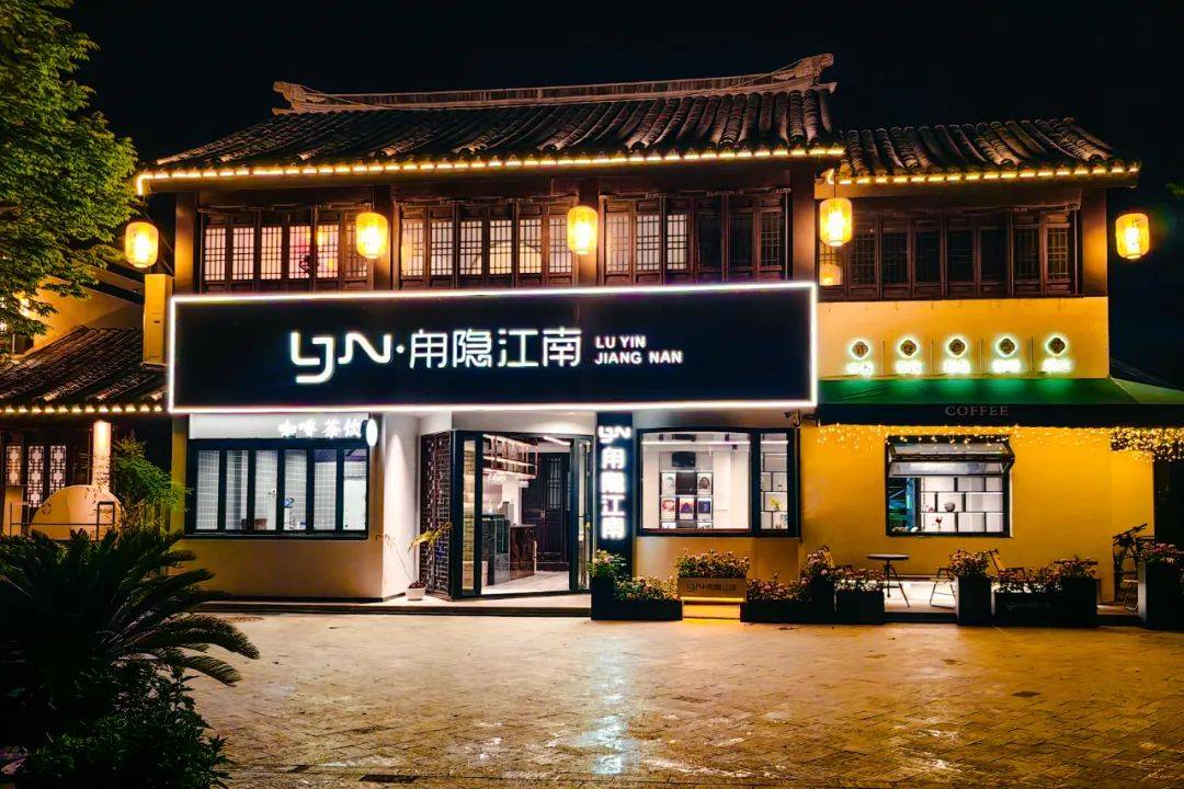 除了甪隐江南甪直的这些店铺也是体验感"拉满"95甪巷花园餐厅传统