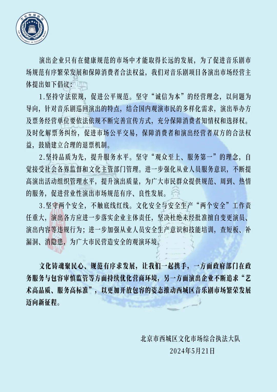 区 持续打造一流演出市场营商环境 不断擦亮音乐剧这一西城文化金名片