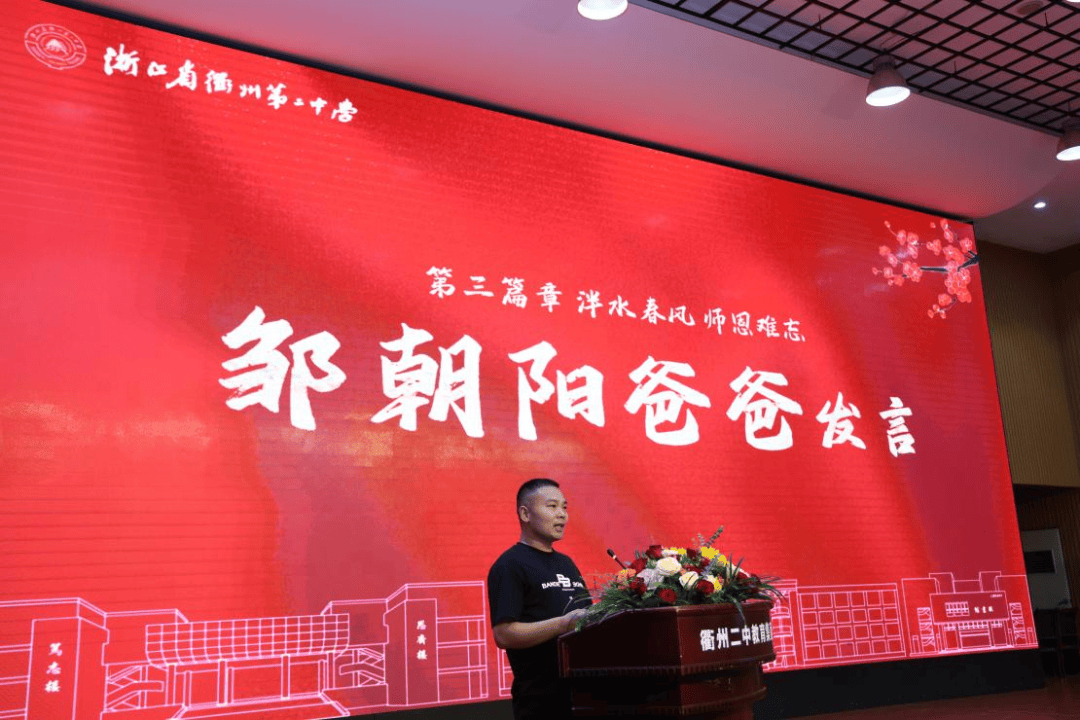 衢州二中举行2024届毕业典礼暨成人仪式