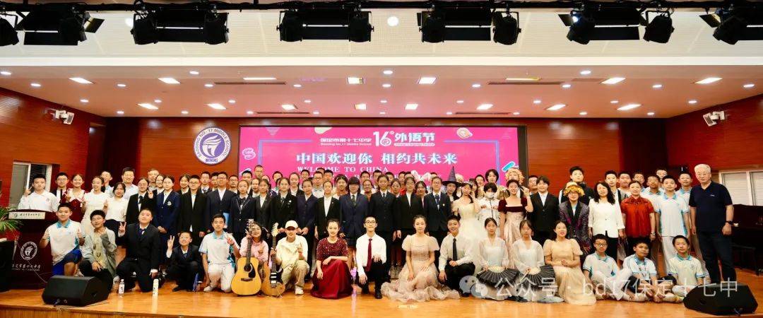 中国欢迎你，相约共未来！保定十七中第十六届外语节完美收官！