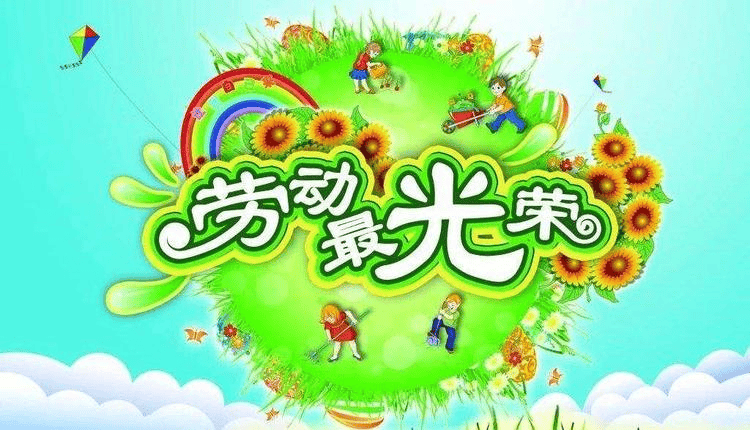 为深入贯彻"劳动育人"教育理念,把劳动的种子深植学生心中,东桥小学