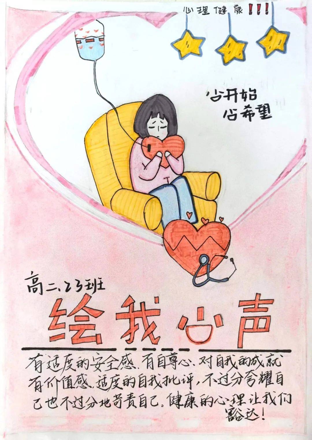 阳光爱花绽放"——平度九中心理健康教育月活动纪实_心态_动机_创意