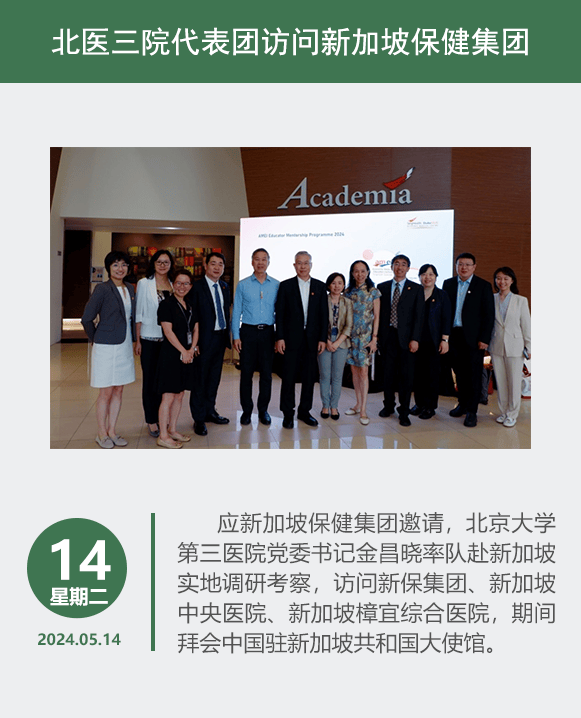 日历| 北大医学要闻回顾 2024年5月第4期_韩娜_新闻网_来源