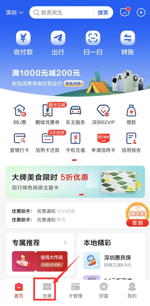 消费券;参与旅游民宿住宿消费惠民活动的用户可通过"微邮惠商圈"小