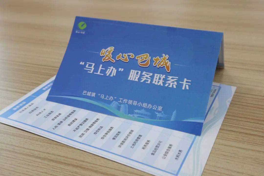 暖心巴城"马上办"服务联系卡巴城镇"马上办"服务专员聘任仪式03一线