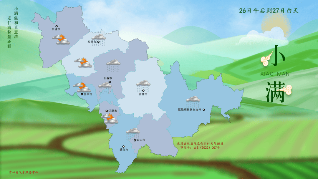 未来三天天气预报受高空槽及地面气旋影响,5 月 25 日傍晚开始我省大