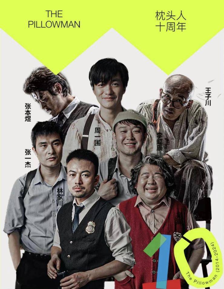 舞台剧《枕头人》:暗黑童话救赎微光,十年成长常演常新