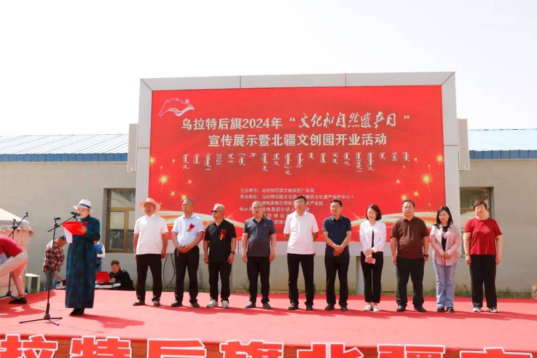 乌拉特后旗举办2024年"文化和自然遗产日"宣传展示展演暨北疆文创园