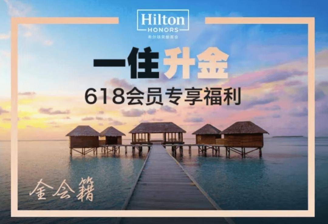 很多朋友应该对飞猪希尔顿酒店集团旗舰店的"一住升金"活动印象深刻.
