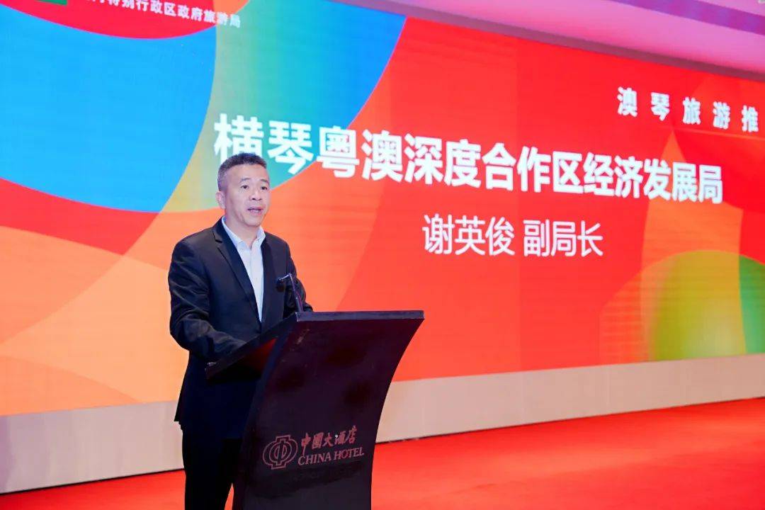 合作区经济发展局副局长谢英俊及澳门旅游局推广厅厅长霍慧兰共同率领