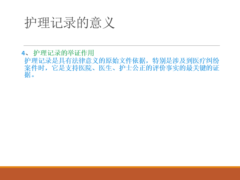 【ppt】精神科护理记录书写存在的问题和对策