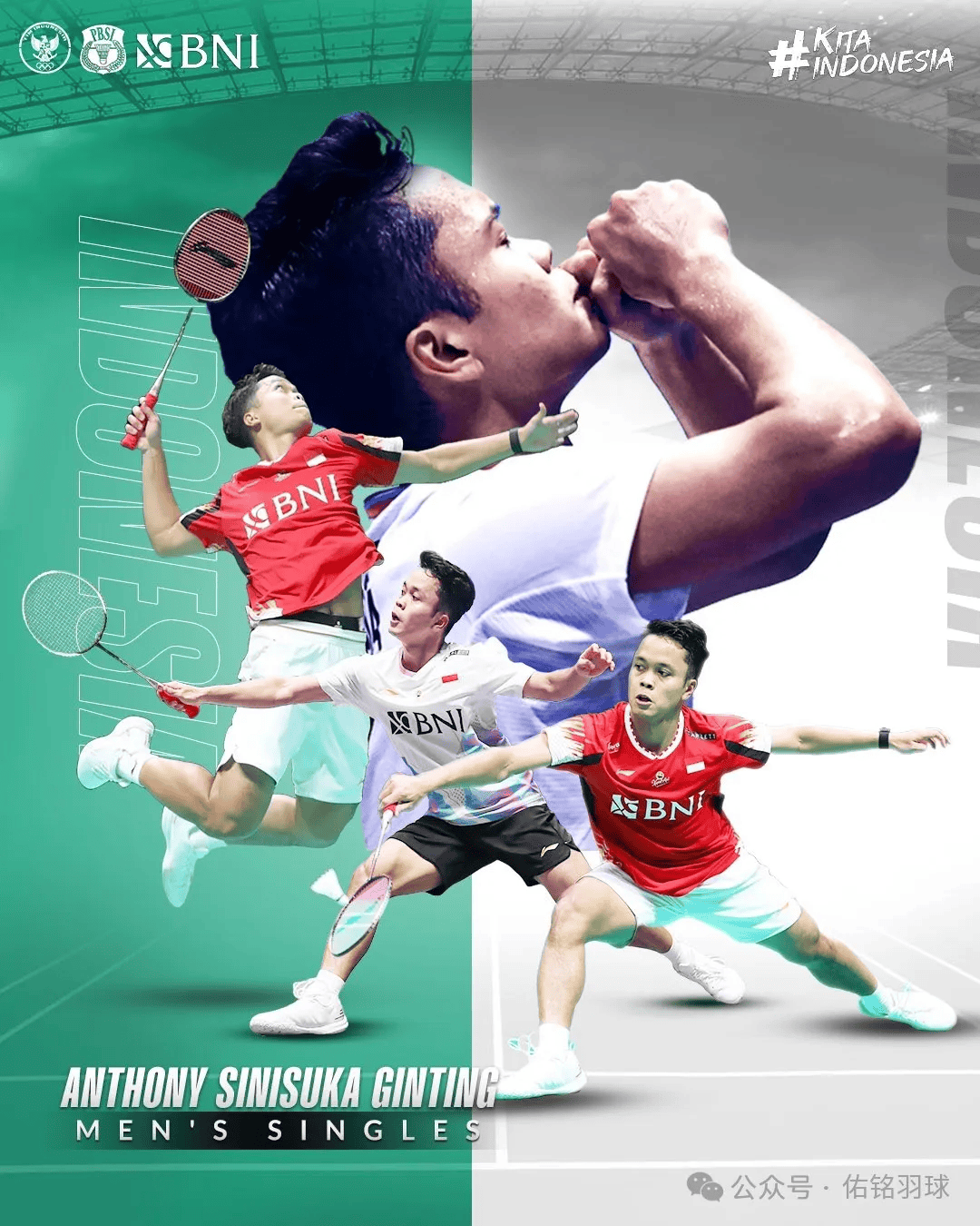 印尼奥运入围选手海报发布