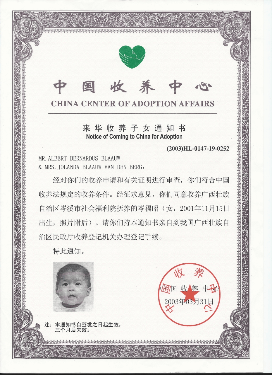 收养登记证书图片图片