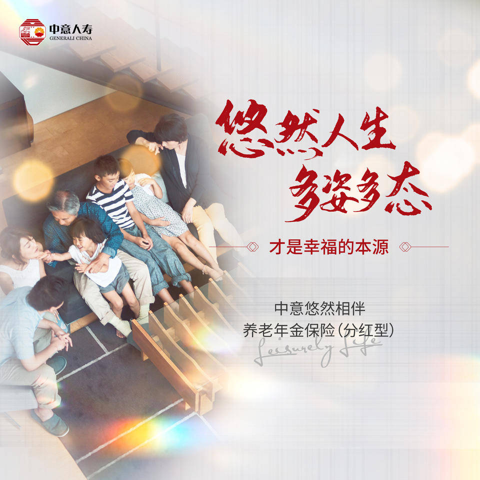 中意人寿推出首款个人养老金保险产品 助力养老变"享老"