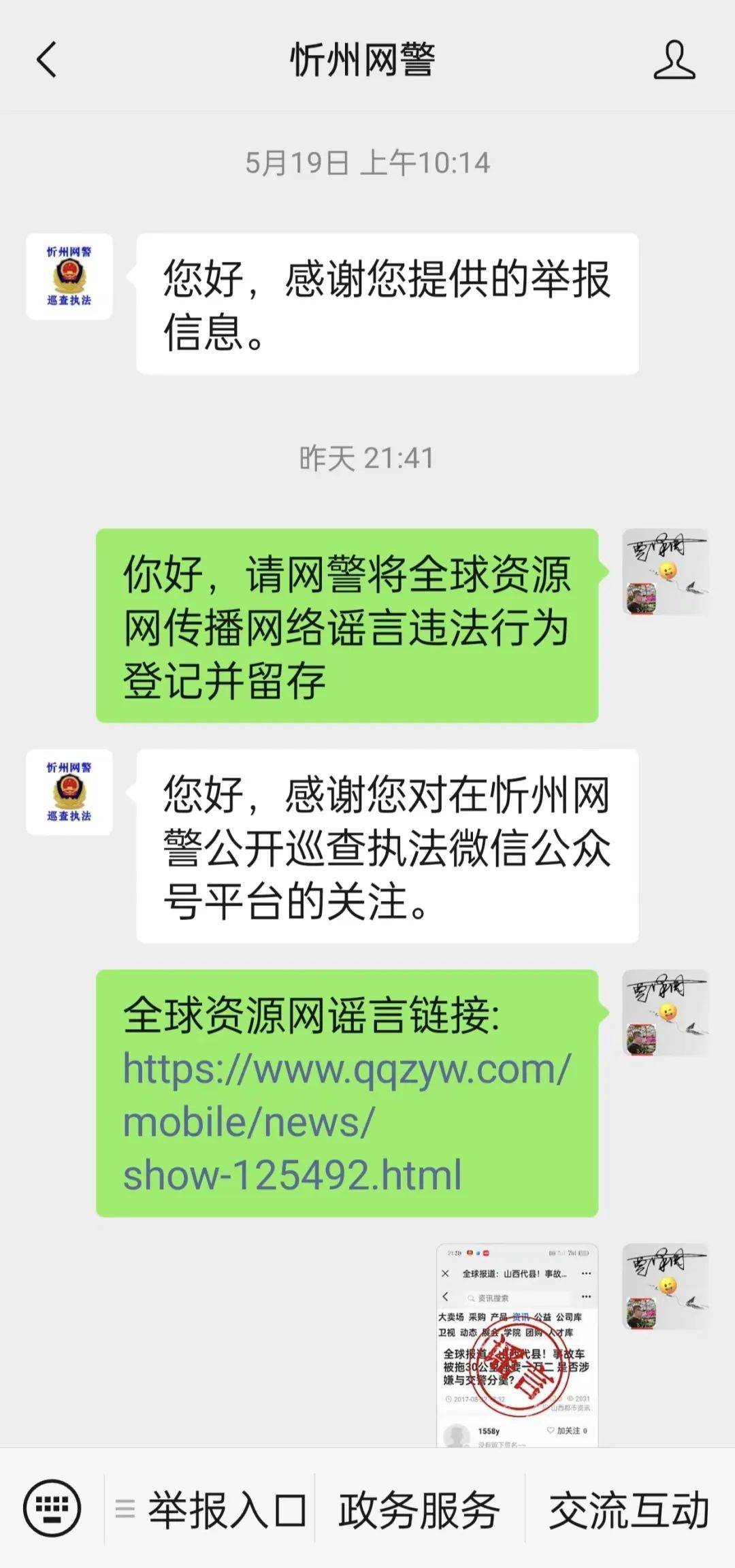 网警已经监控群聊图片图片