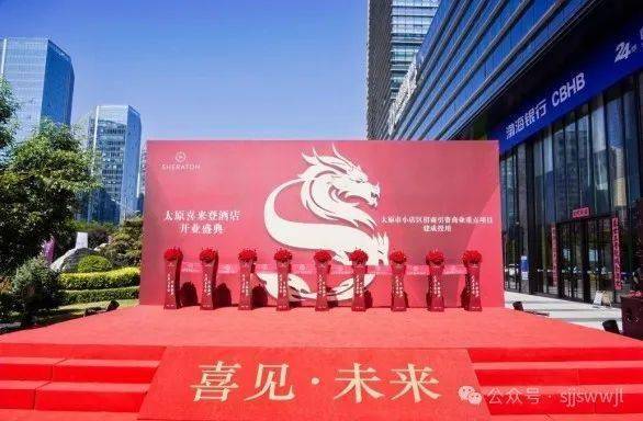 山西首家!太原喜来登酒店今日盛大启幕