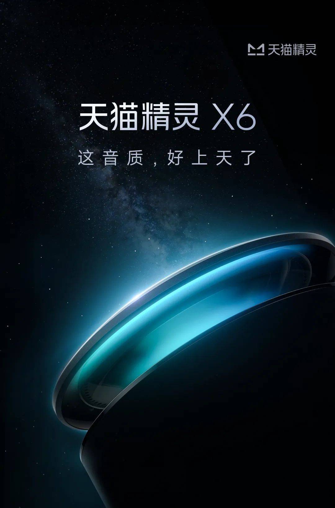天猫精灵换logo,好蓝!