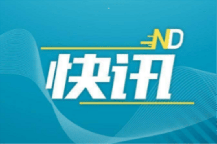 赤峰日报:2024新澳门马会传真成语平特-党建 | 中国文化传媒集团党委传达学习习近平总书记对旅游工作的重要指示精神