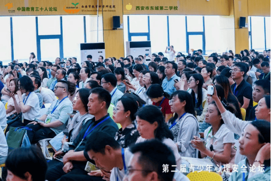 重塑教育价值观：快乐学习，快乐成长——第二届青少年心理安全论坛在西安举办 ​
