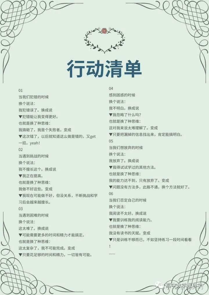衡水中学《临考》行动清单