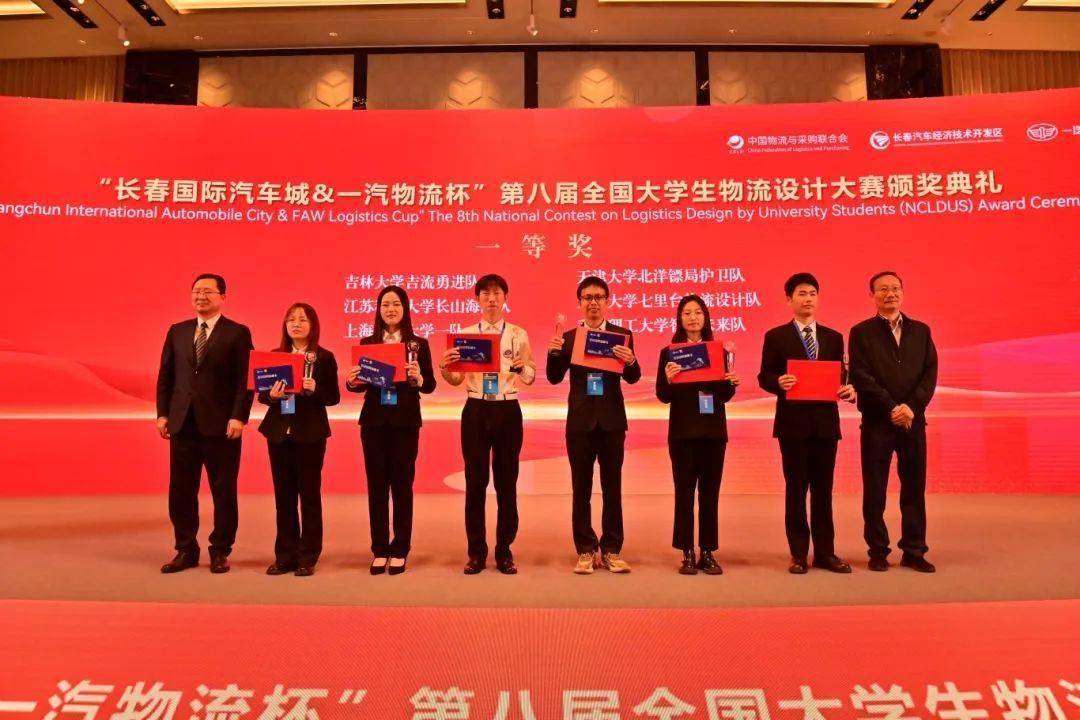 "长春国际汽车城&一汽物流杯"第八届全国大学生物流设计大赛在长春