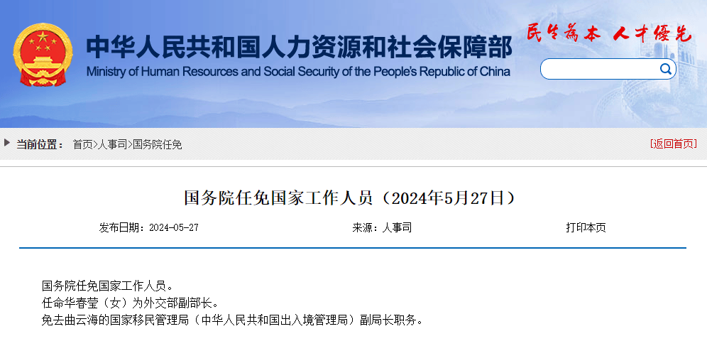 官方信息显示:华春莹,女,汉族,1970年4月生,大学毕业,中共党员.