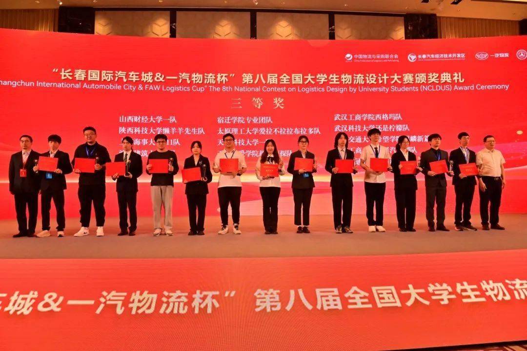 "长春国际汽车城&一汽物流杯"第八届全国大学生物流设计大赛在长春
