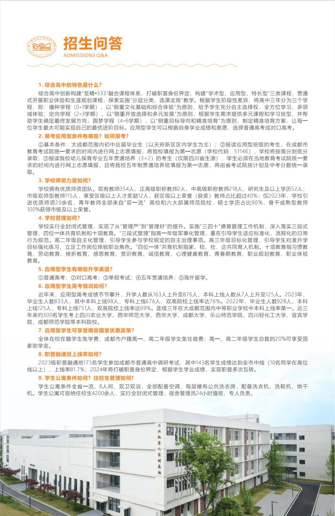 (招生专业及招生计划以教育主管部门公布为准)招生简章四川天府新区