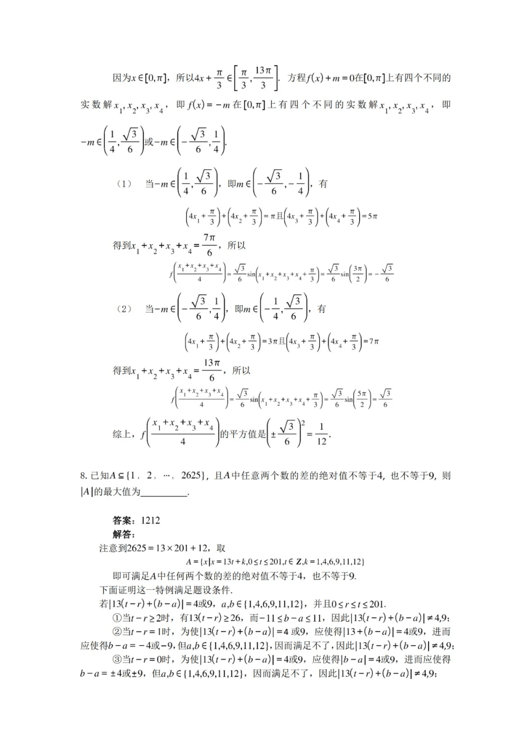 2024年中国数学奥林匹克预赛北京获奖名单,人大附中表现出色(附比赛