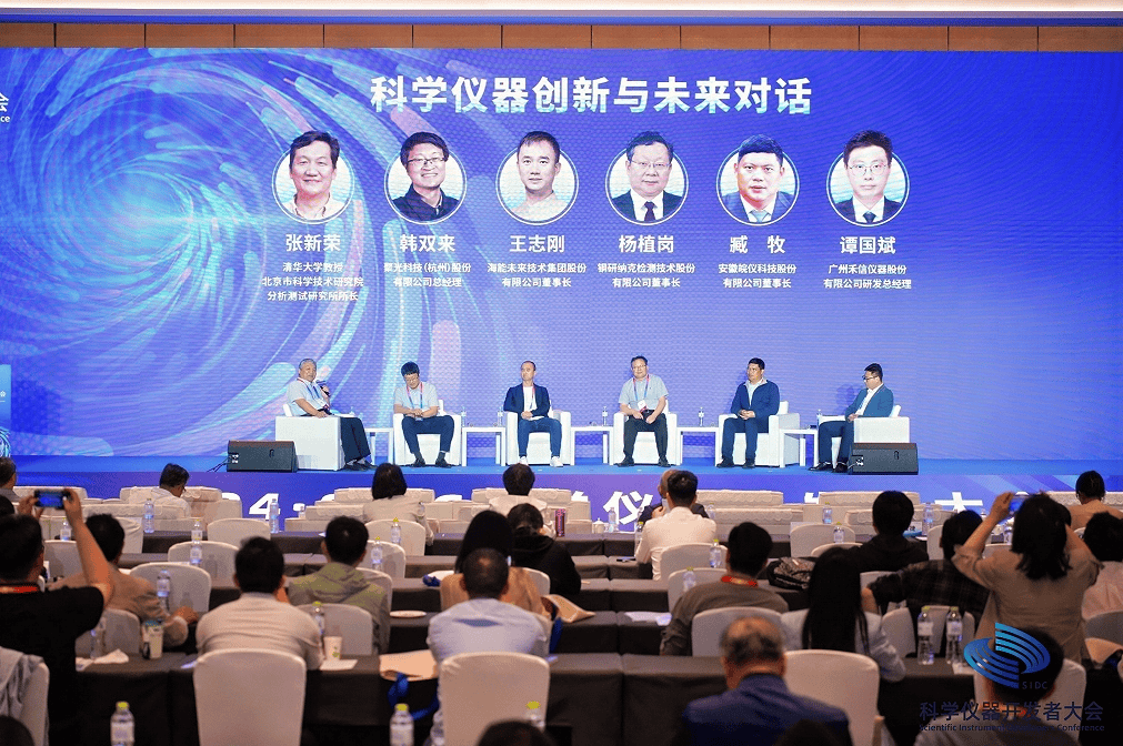 2024科学仪器开发者大会在青岛高新区召开