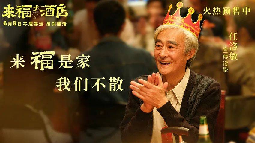 预售开启 | 《来福大酒店》《我才不要和你做朋友