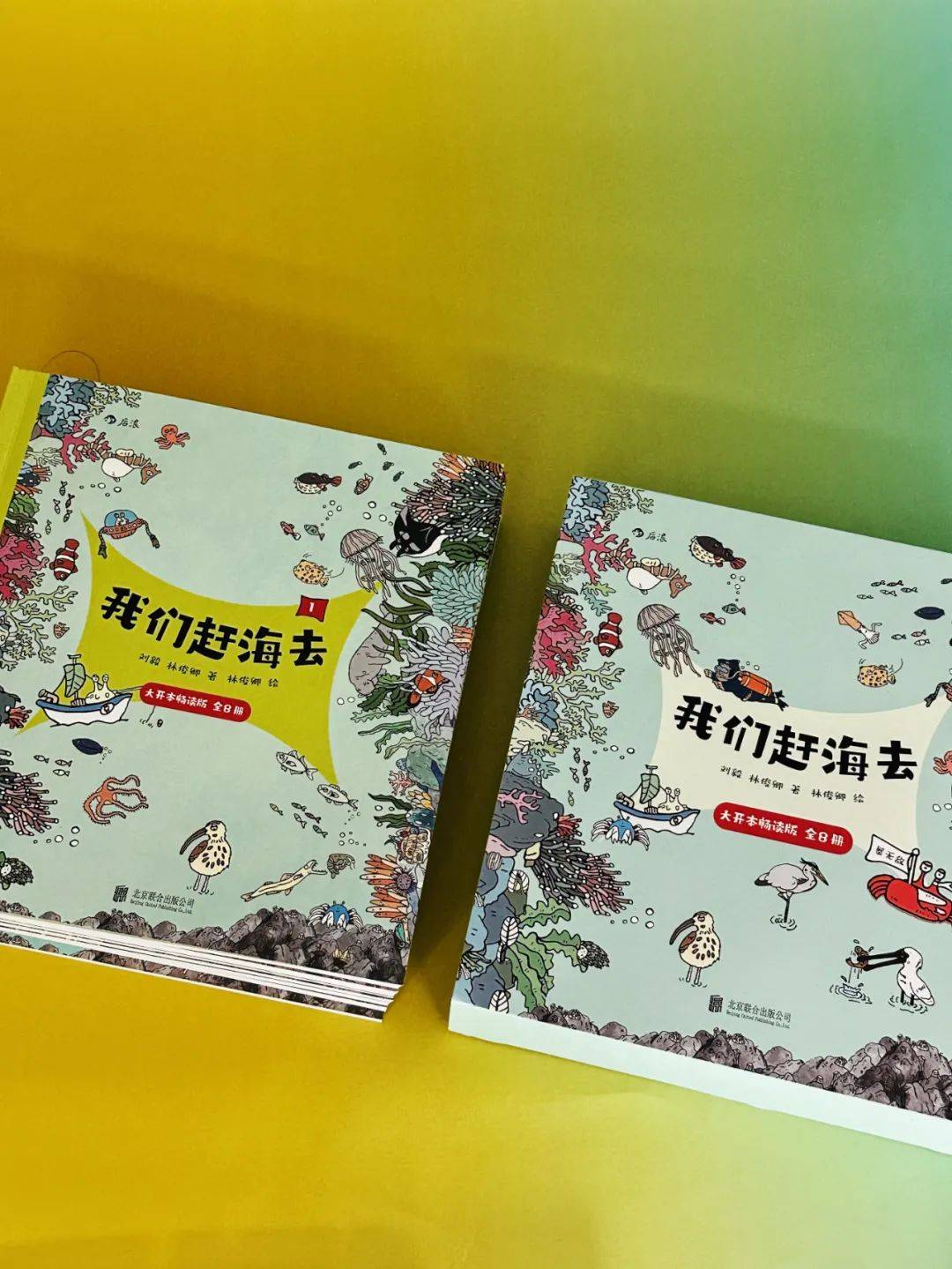 火爆全网的"赶海去"上新啦,这次还是大开本礼盒装!