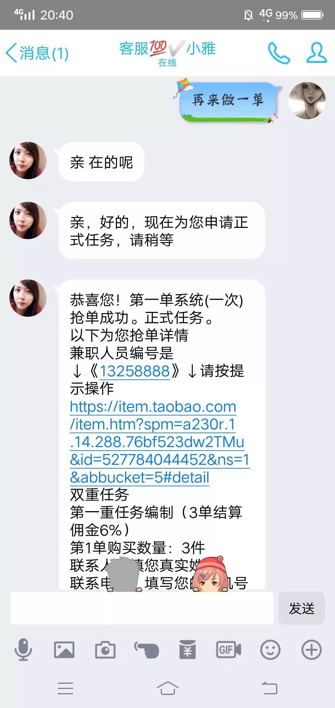 网红助力单赚佣金诈骗=网红助力单赚佣金诈骗了报警多久追回来