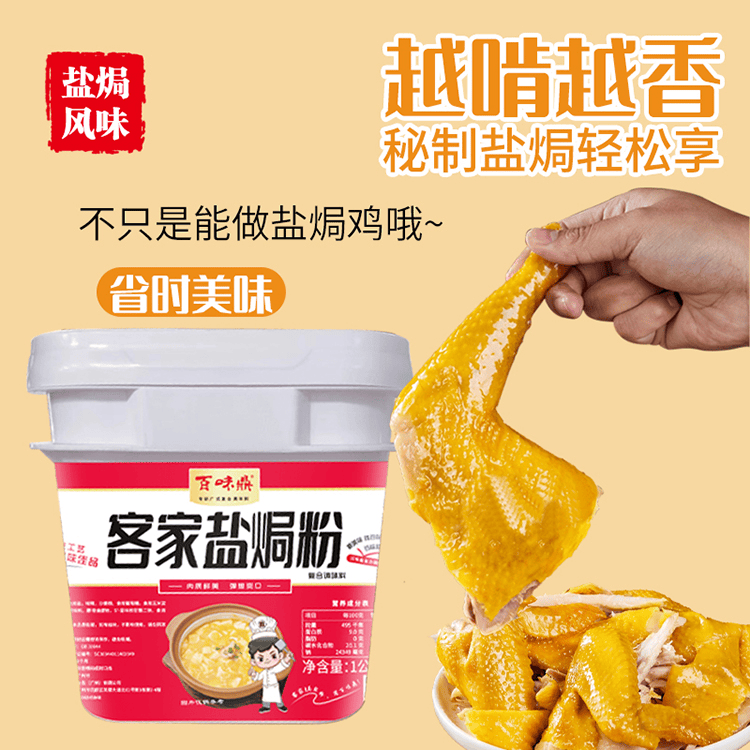 调味技术标准化解决方案提供商--百味食品