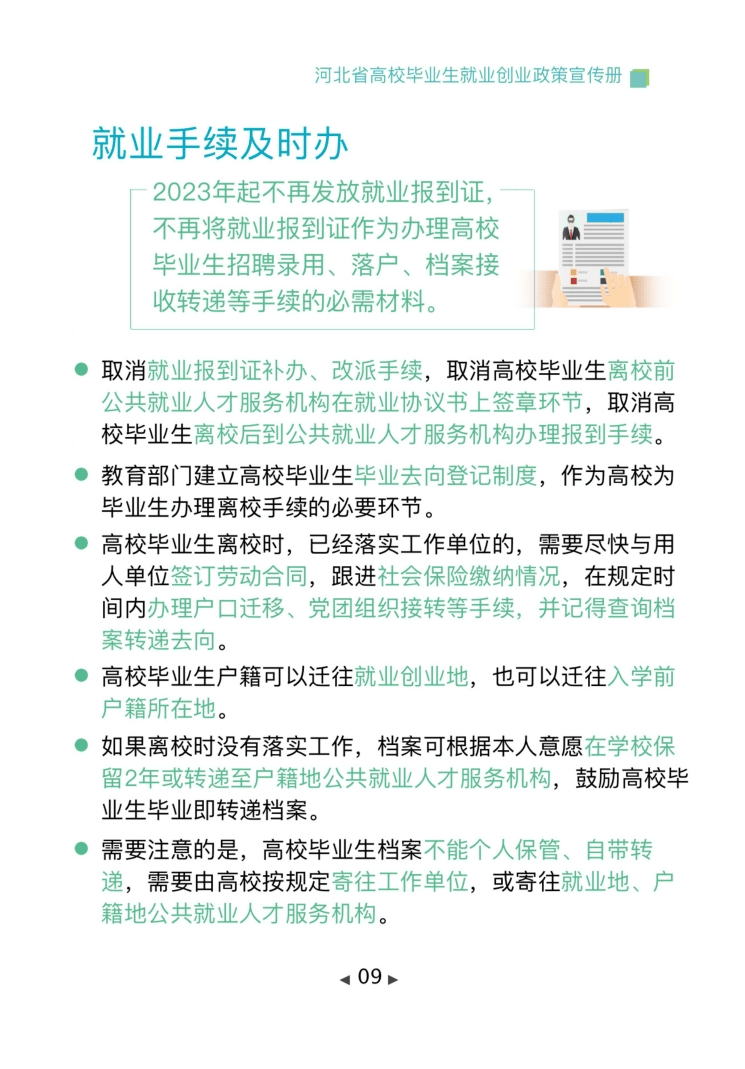 2024年河北省高校毕业生就业创业政策清单来了!