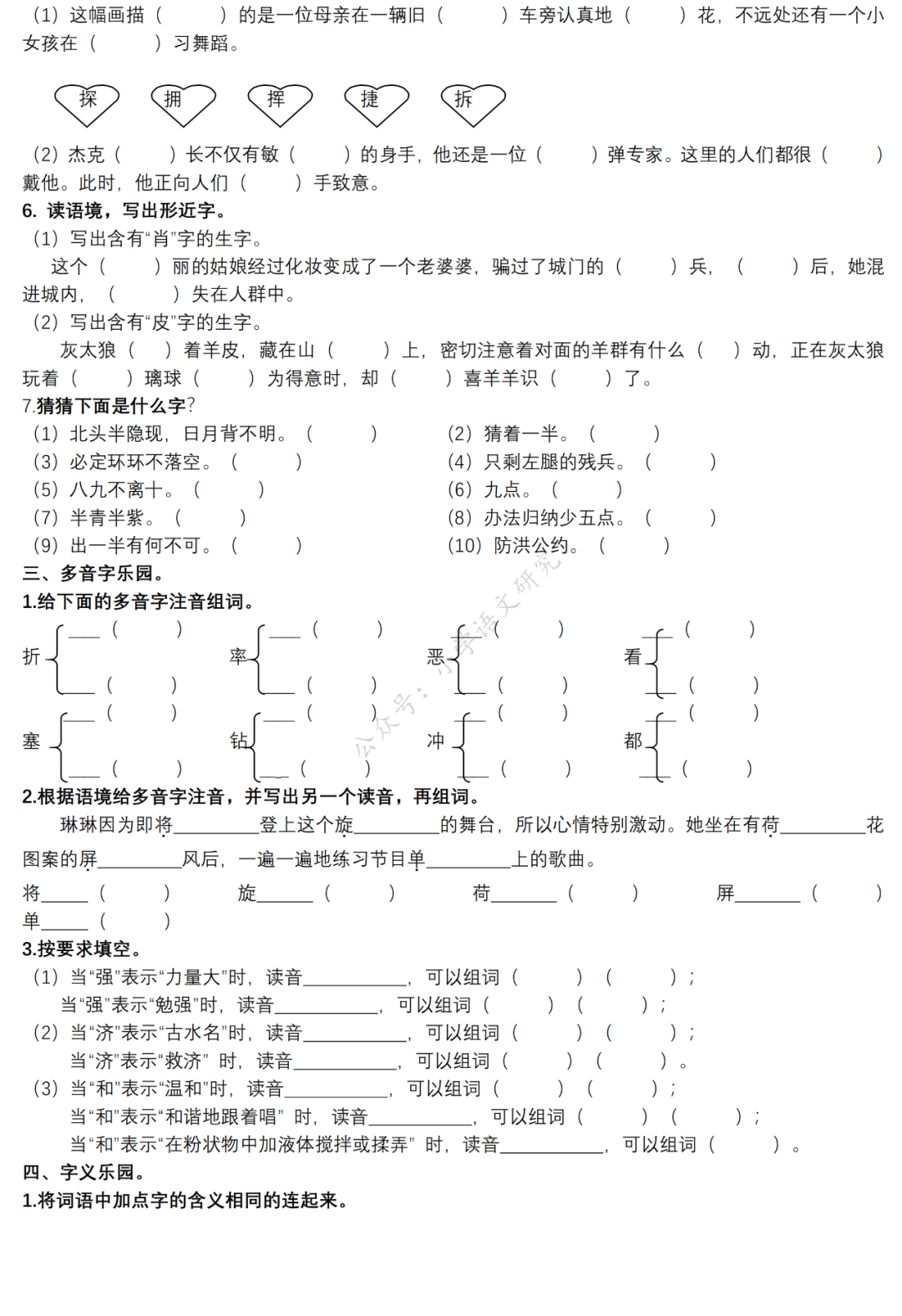 统编版语文四年级(下)期末专项—生字复习丨可打印