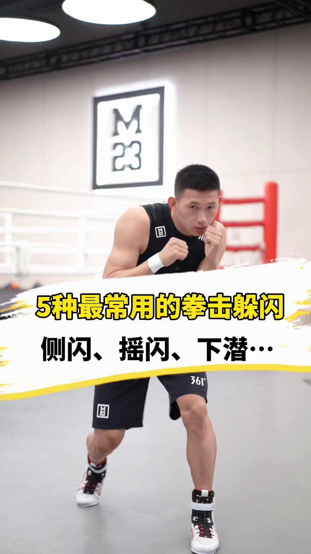 拳击 实用拳法 拳馆 打拳 m23