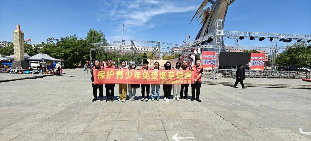 选择健康 拒绝烟草——河北街道朝阳社区开展世界无烟日主题宣传活动