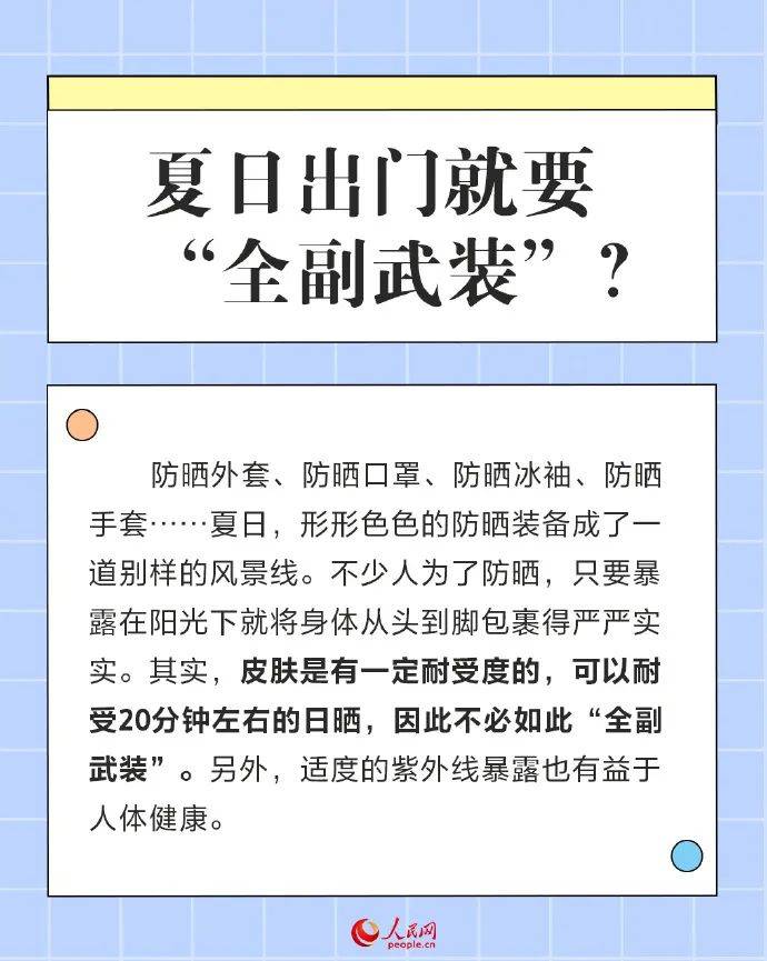 【健康山东行动】健康知识普及行动|有哪些防晒方法?不慎晒伤怎么办?