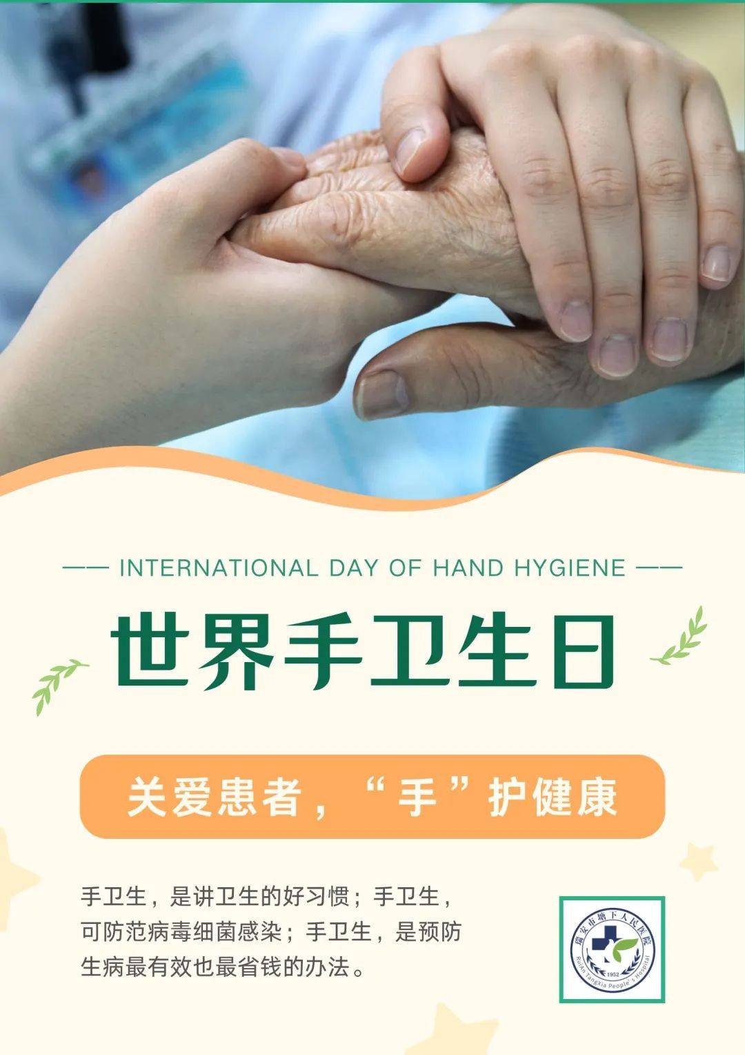 手护健康,从手开始——我市世界手卫生日创意活动评选结果新鲜