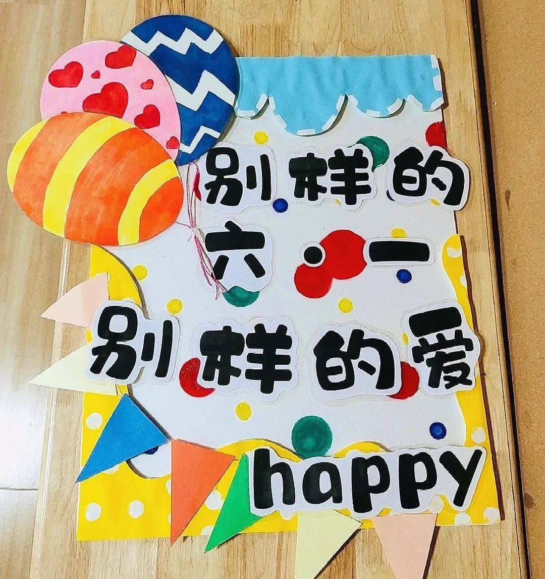 【六一环创】幼儿园六一儿童节展板及主题墙环创!