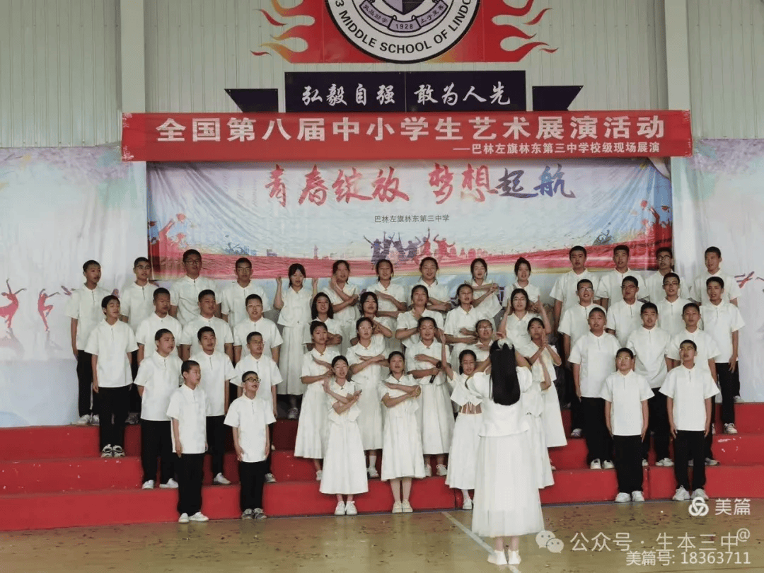 青春绽放·梦想起航——林东三中校园艺术节合唱比赛纪实